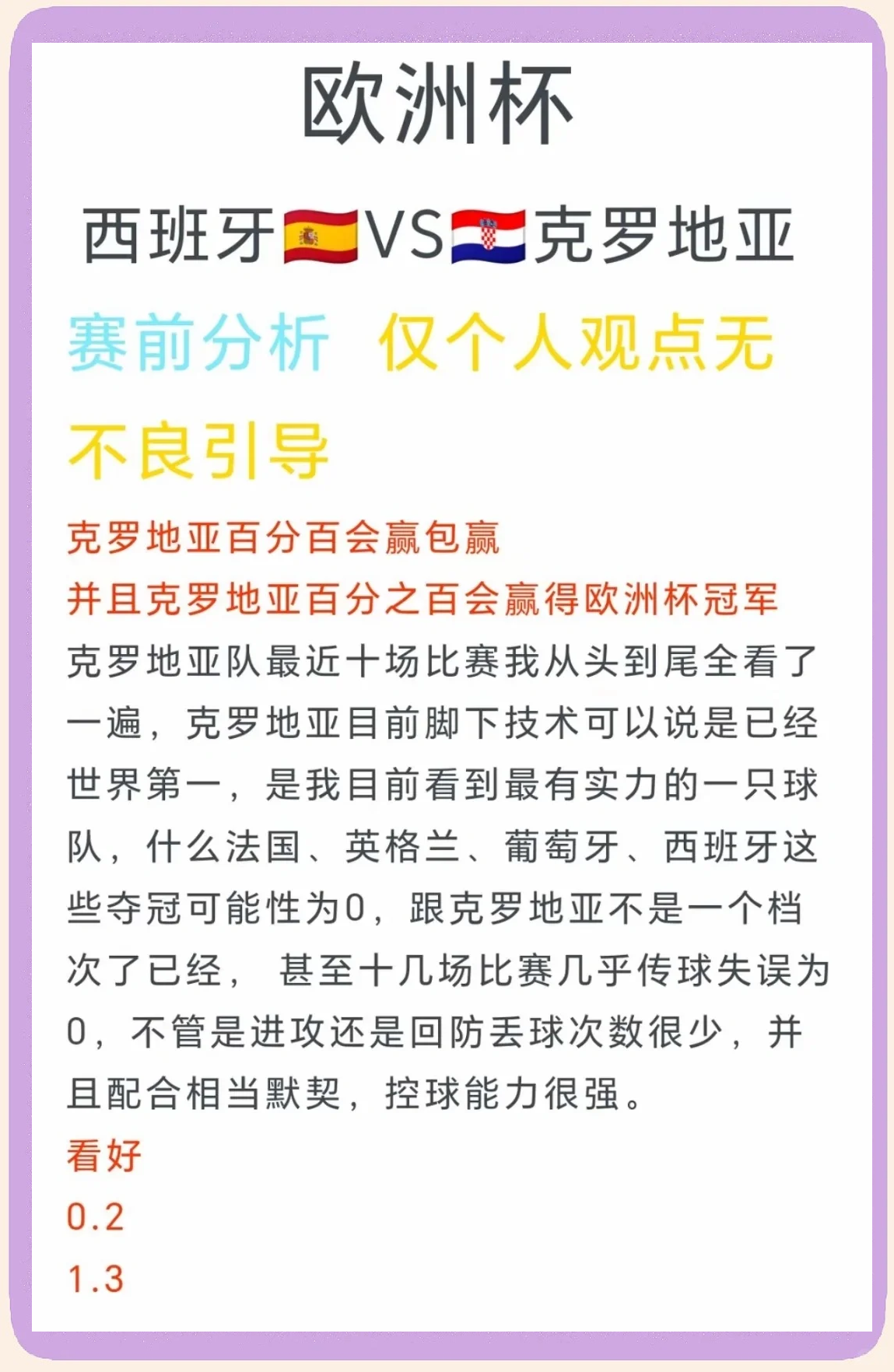 雷速官网-克罗地亚迎战波兰，实力对比赛开辟新篇章
