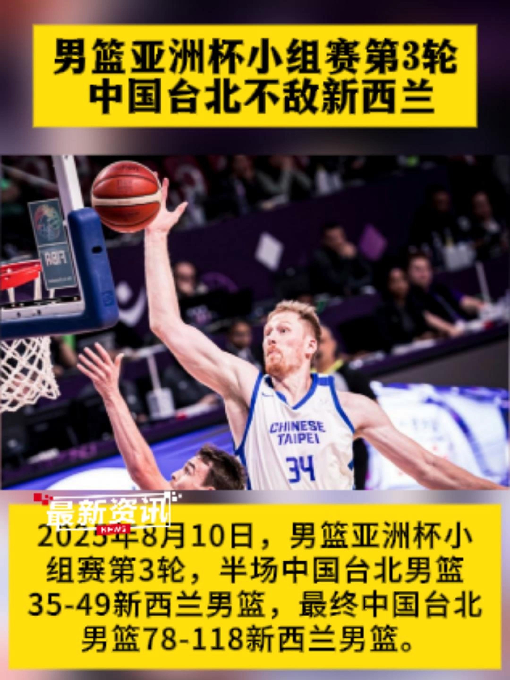 亚洲杯篮球赛半决赛结果揭晓，中国男篮遭遇不敌